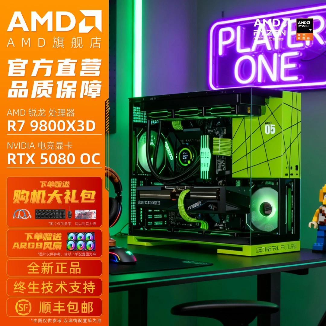 【高端电竞主机】AMDR99950X3D/9800X3D/9700X/5080台式组装台式机