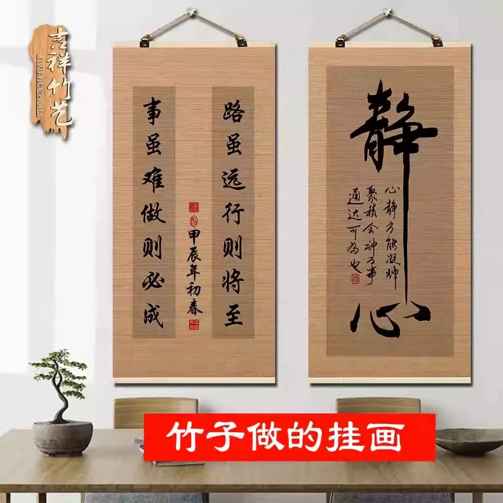 【书法大集】静心舍得竹编挂画客厅励志装饰画茶室书房飘窗小茶桌