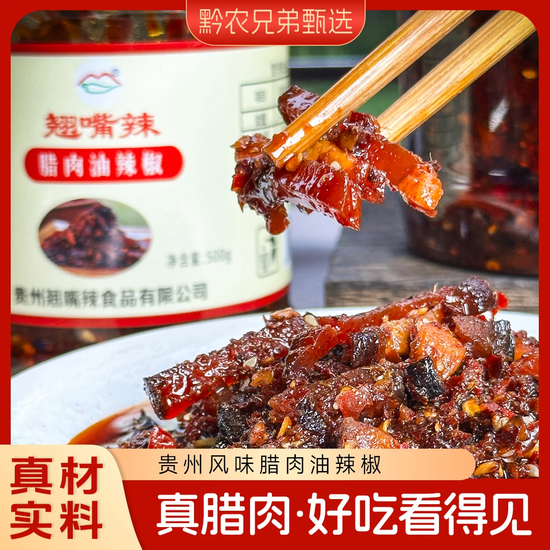 贵州特产遵义腊肉油辣椒农家烟熏腊肉油辣椒酱夹馍拌面下饭辣椒酱