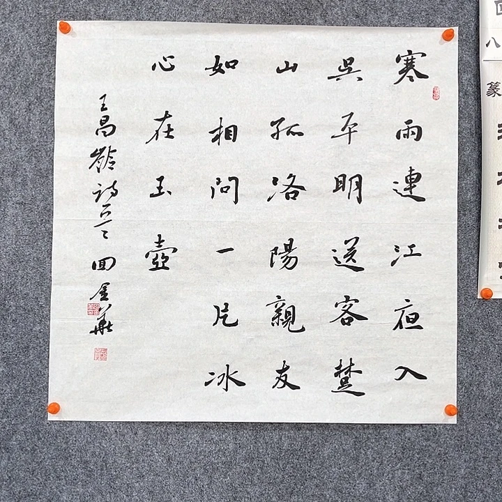 书法回金华老师寒雨连江69×69