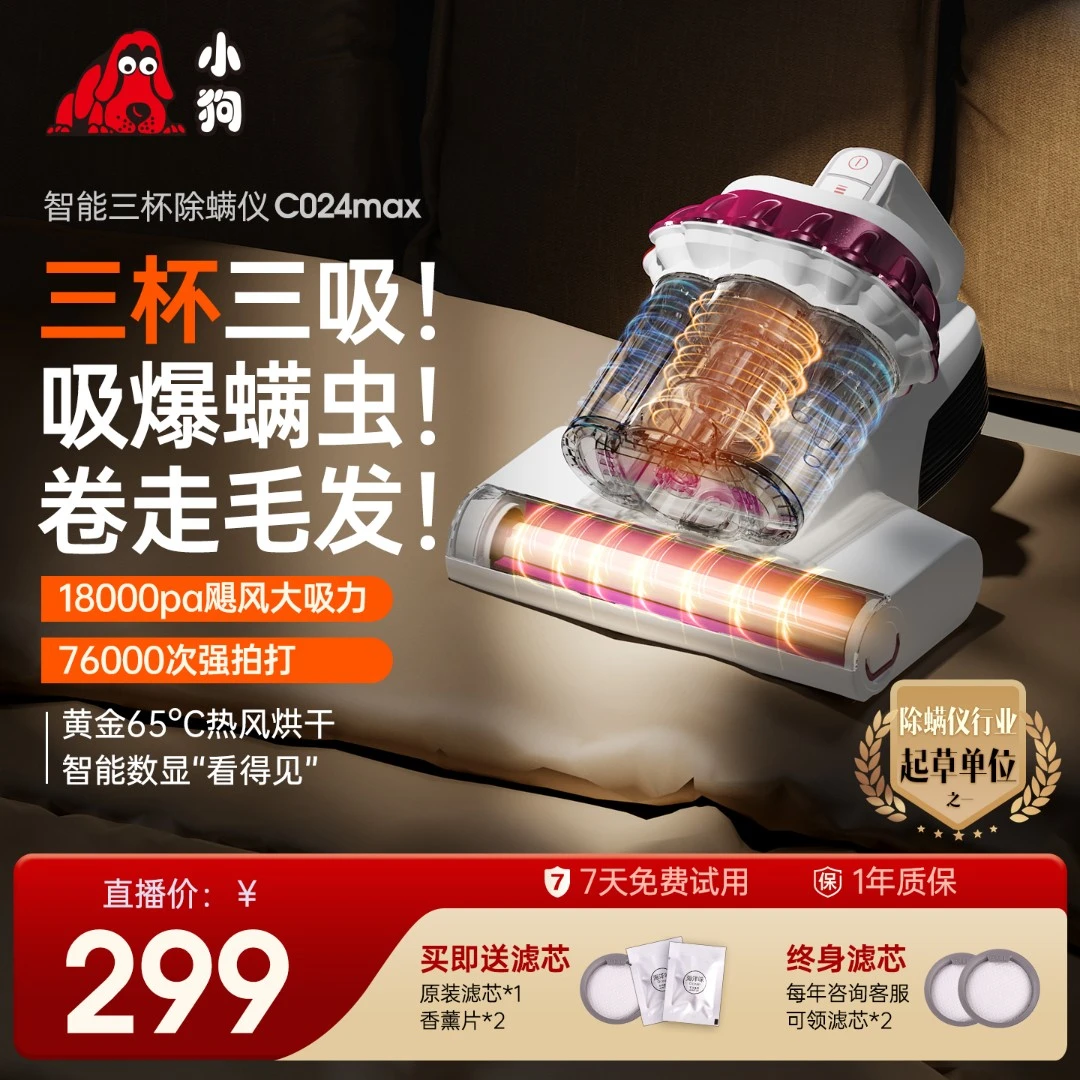 年货节活动【三杯】除螨仪家用床上宠物紫外线杀菌除螨除毛C024Max
