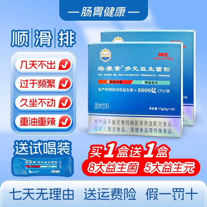 肠道益生菌/几天不出/过于频繁/不黑肠/无蔗糖高活性菌益生元膳食