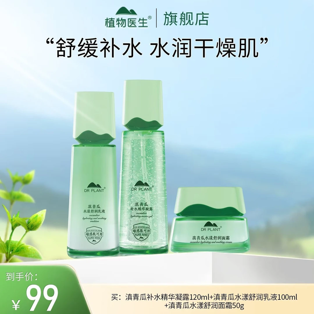 【专柜同款】滇青瓜凝露乳液面霜清爽补水保湿平价学生狂欢季好物