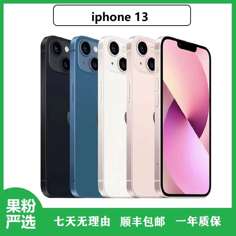 8新 Apple/苹果 13  正品全网通5G智能手机