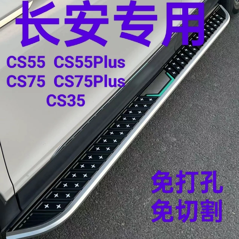 长安CS75plus脚踏板原厂CS35PLUS二代cs55plus踏板UNI-Z-K侧踏板T