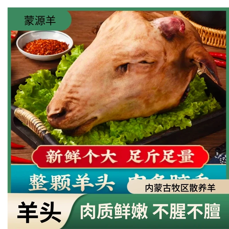 内蒙古牧区草地散养羊 羊头 火烧火燎 纯人工手洗