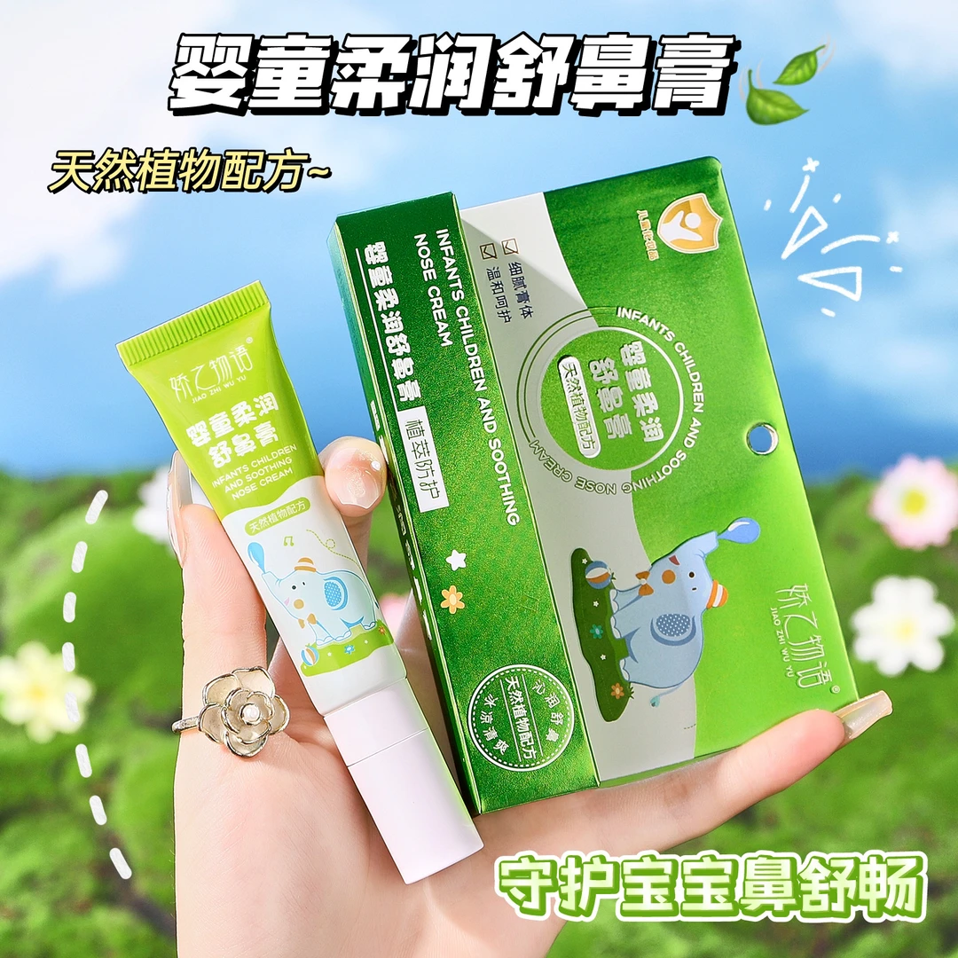 【植物配方】儿童舒鼻膏宝宝呵护舒爽鼻腔棉棒精油鼻部护理开车提神