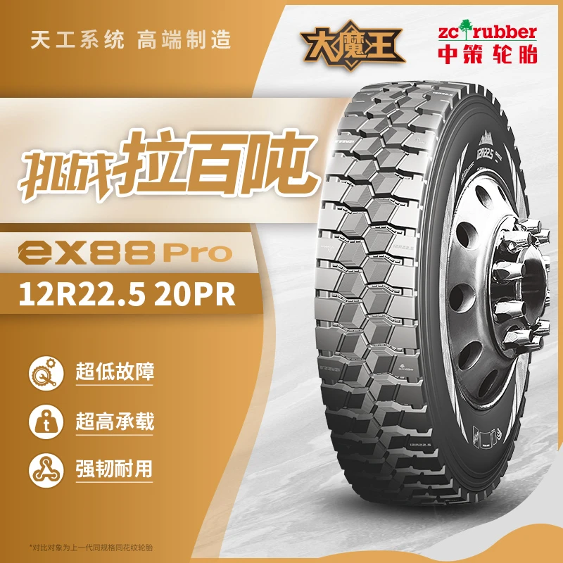 中策12R22.5eX88Pro卡车大魔王轮胎中短途驱动轮挑战百吨三包胎