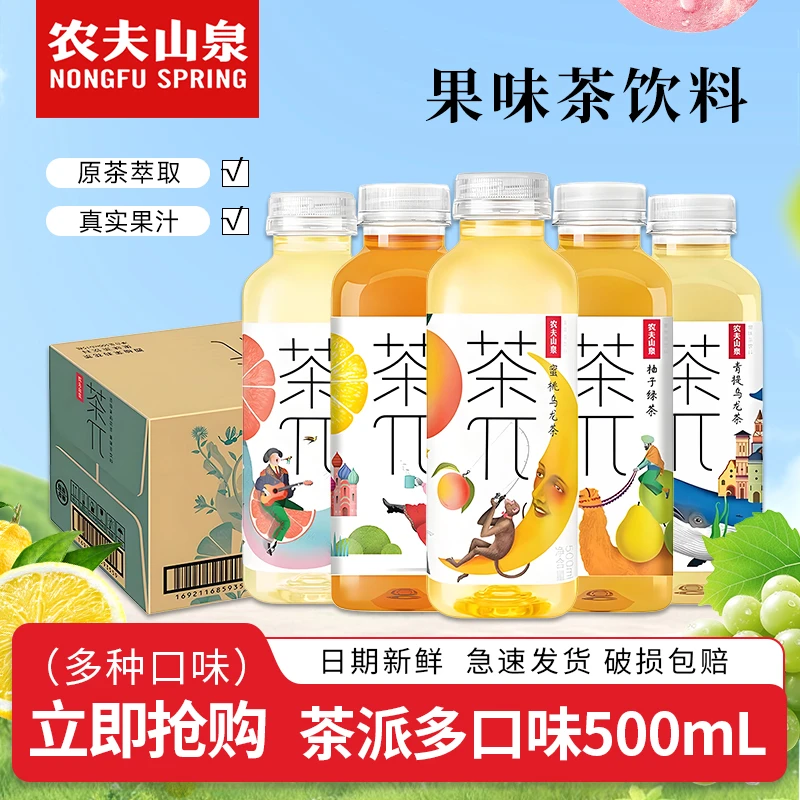 茶π茶派饮料蜜桃青提乌龙茶柑普柠檬茉莉500ml15瓶整箱
