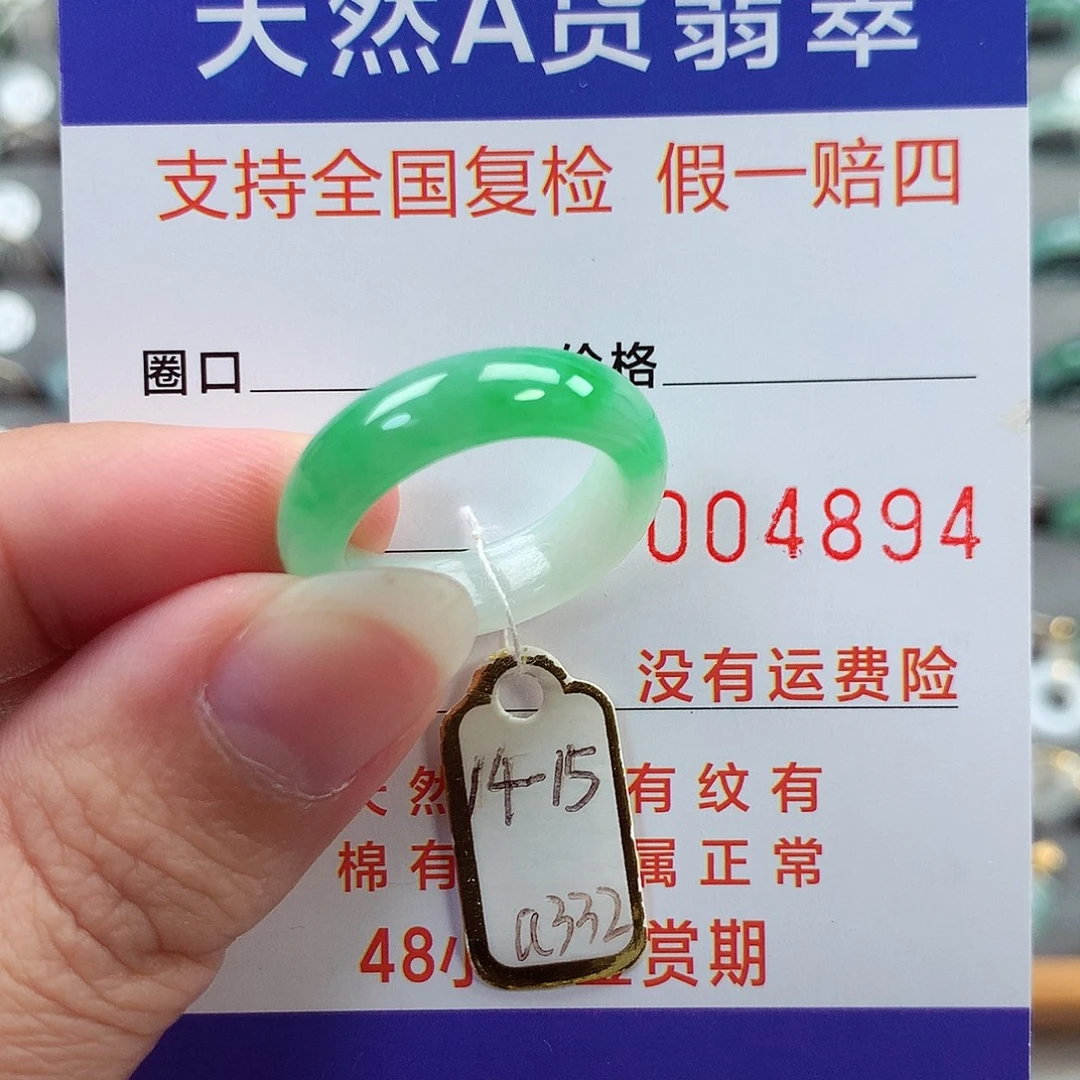 翡翠未镶嵌戒指14-15号