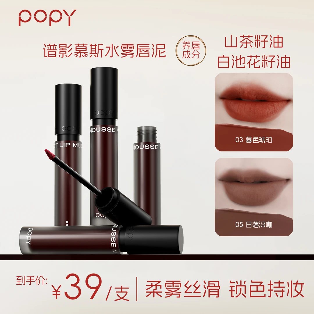 【龙泽专属】谱影慕斯水雾唇泥哑光丝滑轻薄不粘腻锁色持妆温润