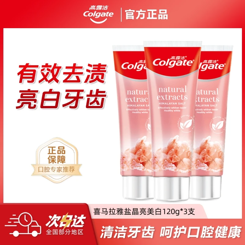 Colgate/高露洁喜马拉雅玫瑰盐牙膏120g*3支 有效去渍 亮白牙齿