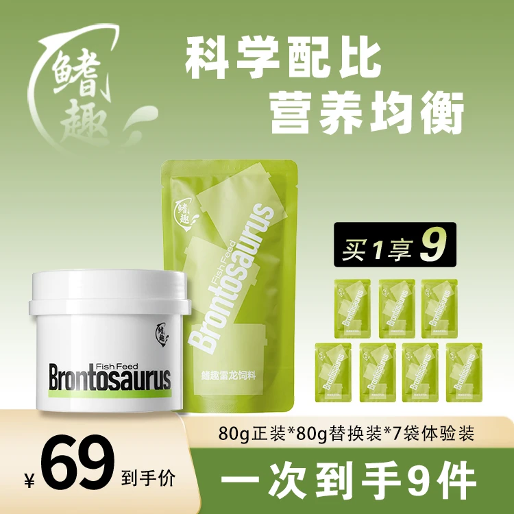 鳍趣健康雷龙饲料