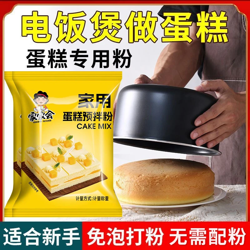 蛋糕预拌粉家庭自制家用预拌粉操作简单细腻暄软自制制作正品旗舰