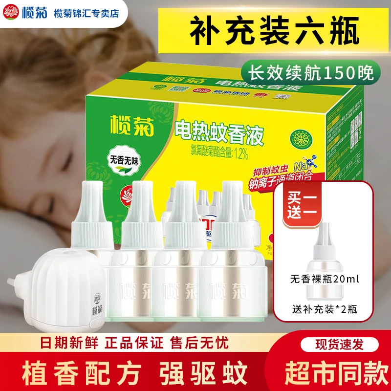 榄菊防蚊香液6瓶插电式电热蚊香液家用补充液驱蚊非孕妇无味卧室
