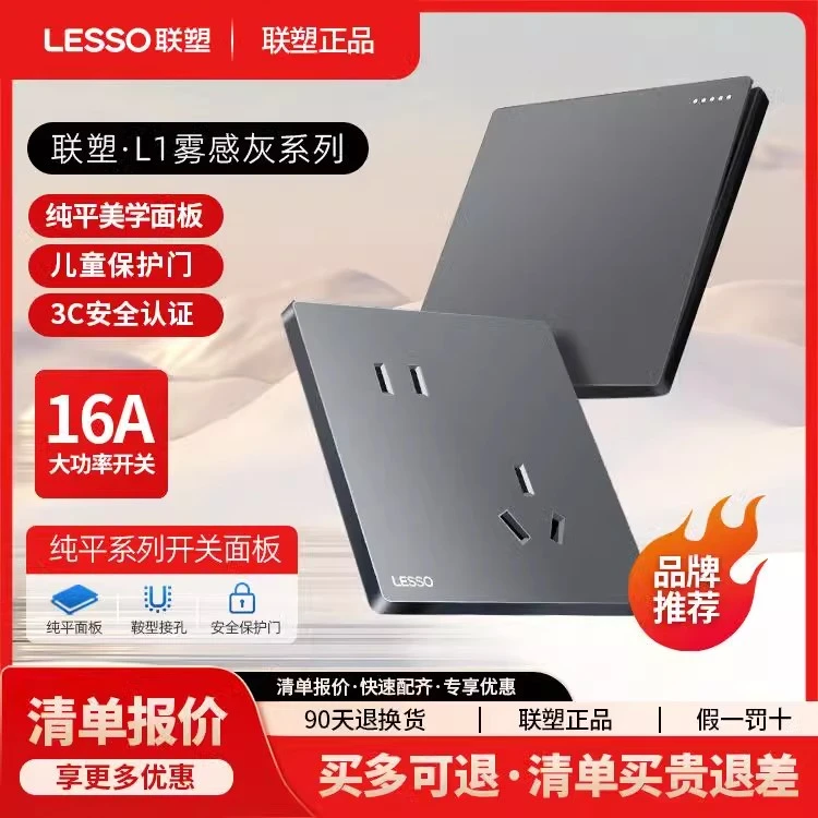 联塑开关插座面板86型家用五孔插座一开单控暗装16A空调冰箱USB