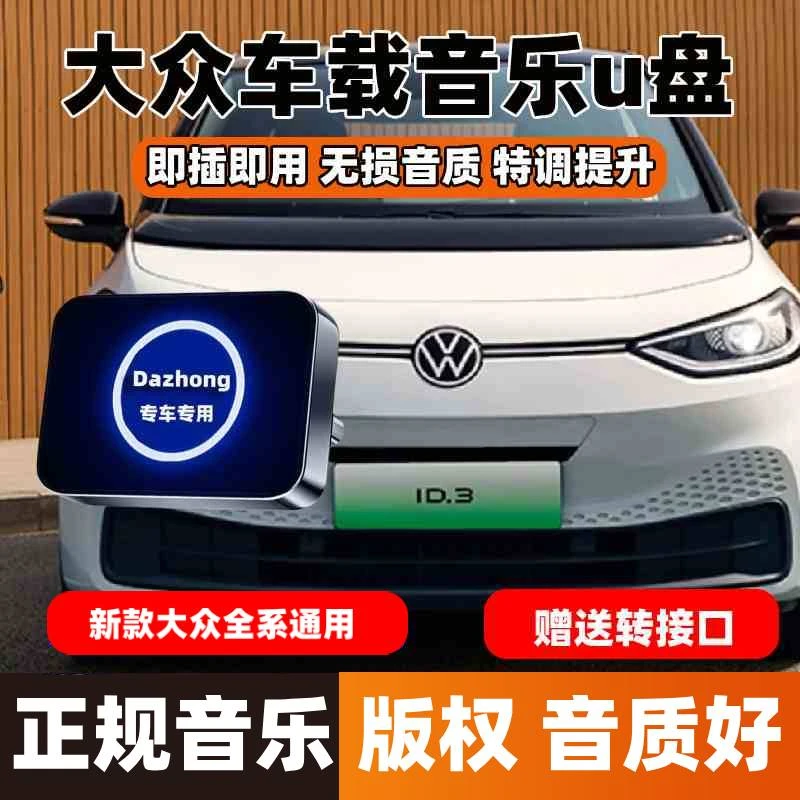 大众车载迷你u盘速腾/迈腾/宝来/途观L/帕萨特/ID4type c接口优盘