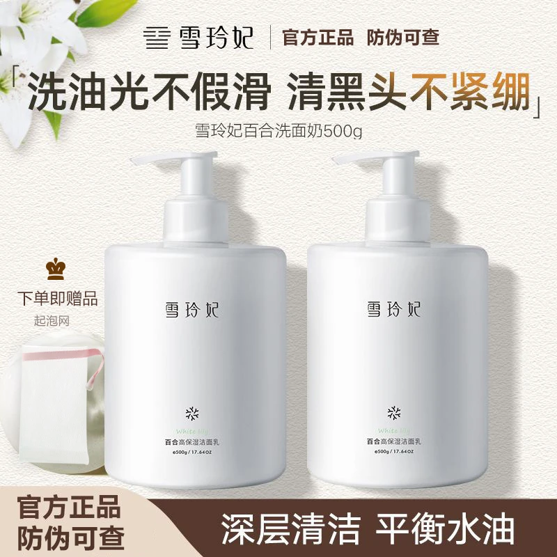 雪玲妃百合高保湿洁面乳洗面奶控油深层清洁男女学生洗卸合一