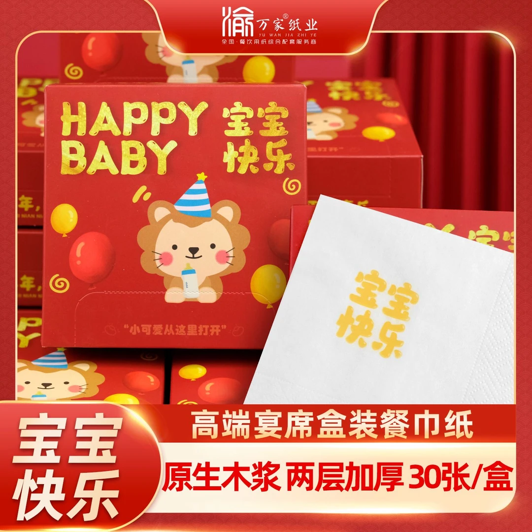 宝宝宴专用餐巾纸家用满月酒白天酒周岁酒专用纸巾可爱加厚抽纸