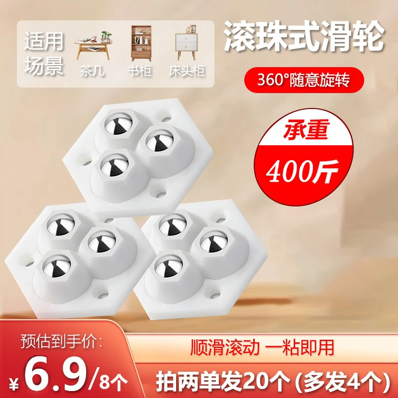 【超值20个】升级三珠款旋转万向轮打扫卫生方便轻松移动家具承重