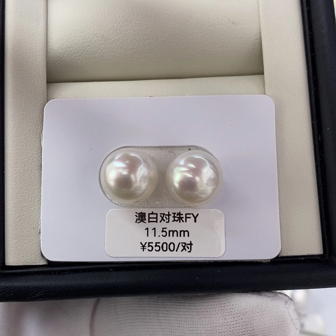 未镶嵌澳白海水珍珠澳白对珠11.5mm