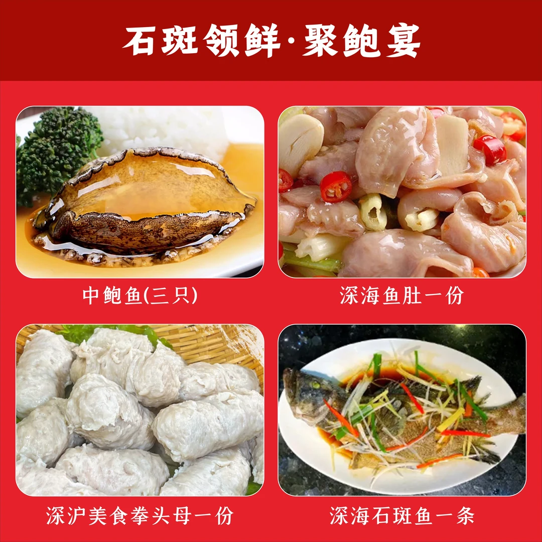 石斑领鲜*聚鲍宴  石斑鱼鲍鱼小章鱼深沪拳头母金线鱼 渔港直发