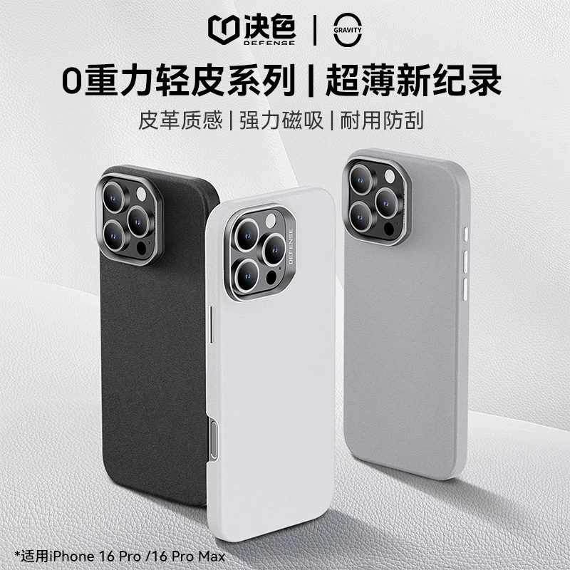 [主播专享]决色适用iphone16promax 0重力轻皮超薄手机壳全包磁吸
