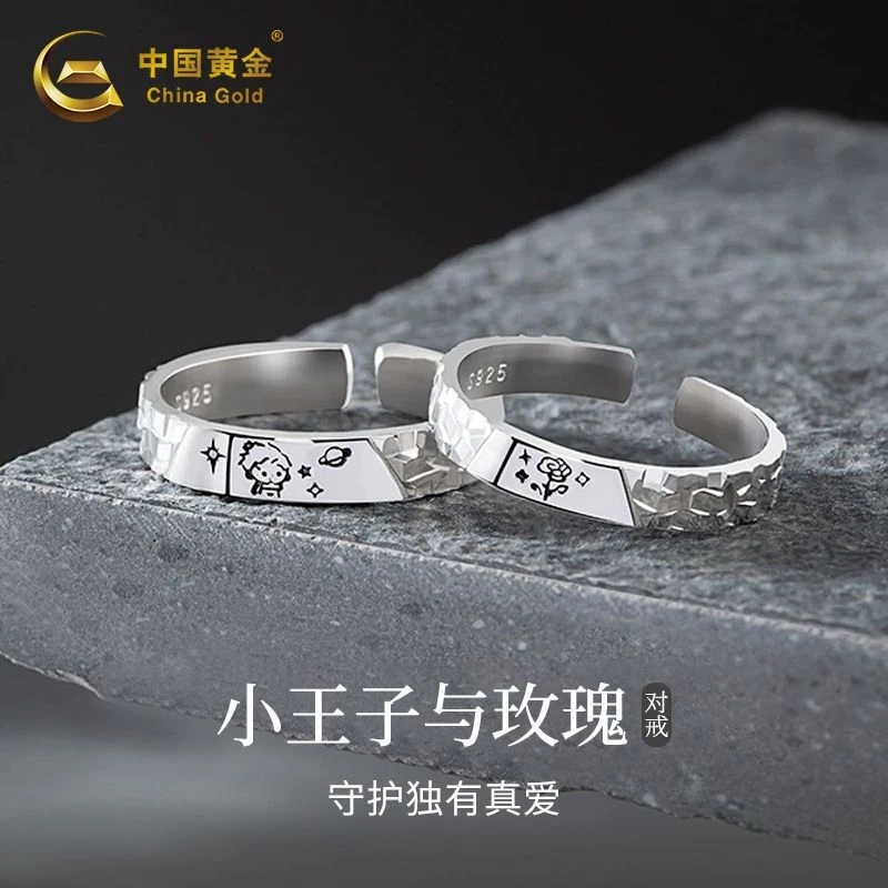 925银戒指 S925小王子与玫瑰对戒新款可调节中秋送老婆女友商城
