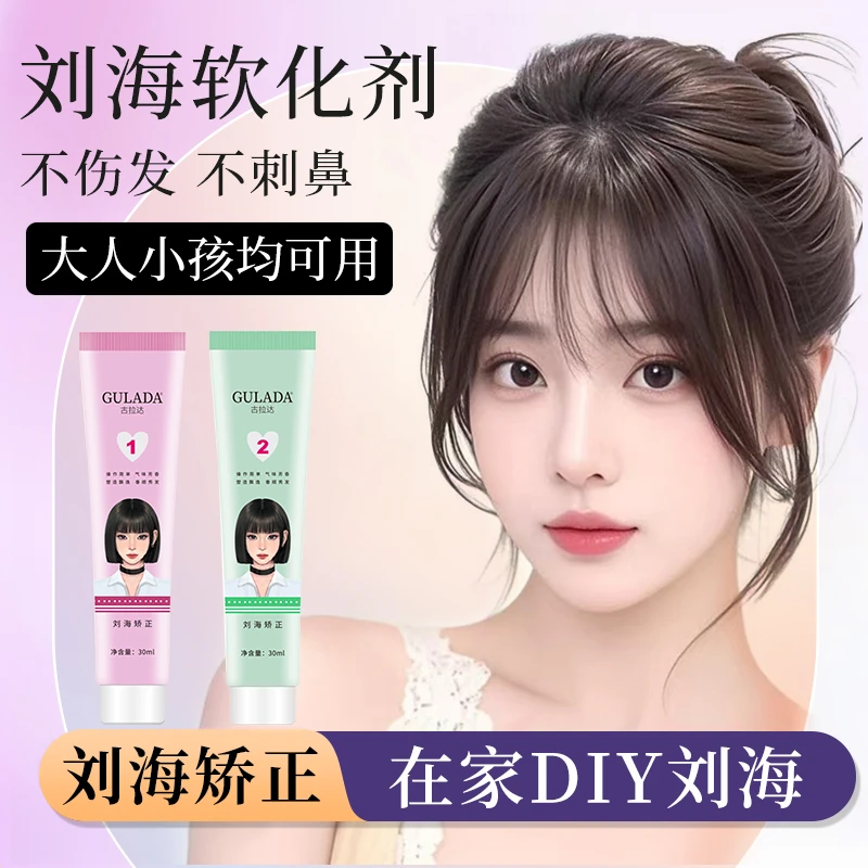 直发膏家用免拉软化剂头发拉直不伤发刘海矫正蛋白免夹烫发洗直膏