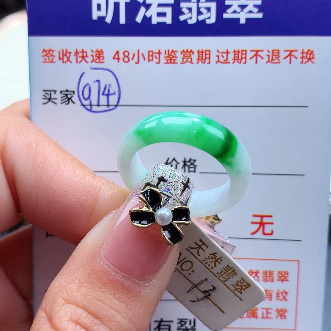 翡翠戒指未镶嵌13圈