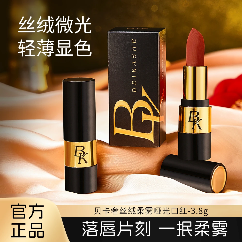 贝卡奢丝绒柔雾哑光口红