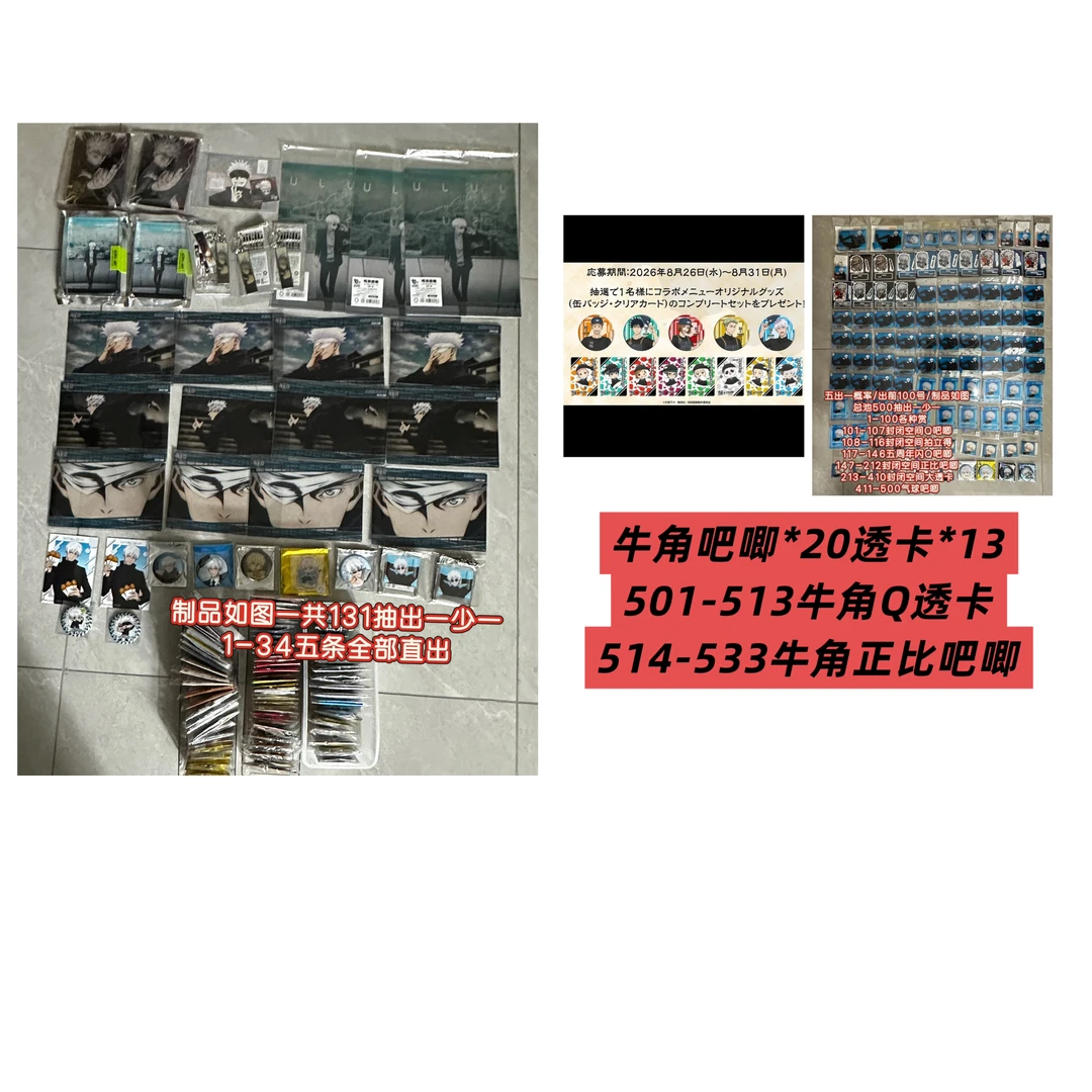 【日谷】咒术回战牛角联动吧唧透卡 混池 系列转一转徽章盲盒(代拆)