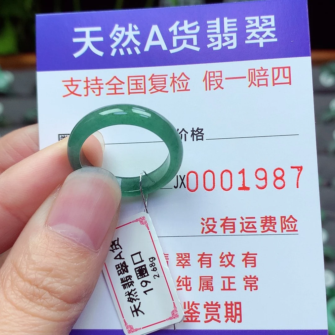 未镶嵌戒指翡翠19号