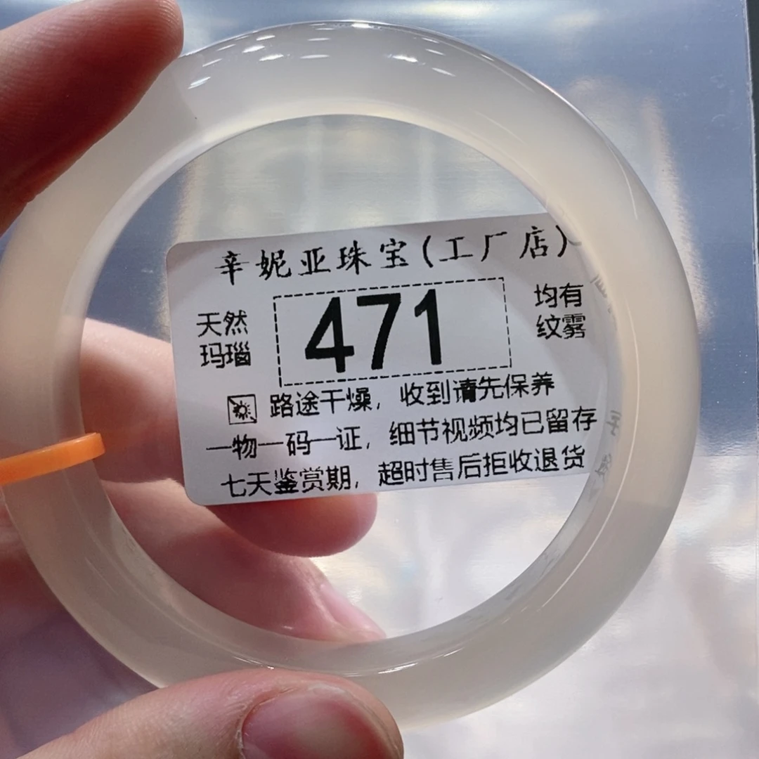 玛瑙/玉髓未镶嵌手镯471