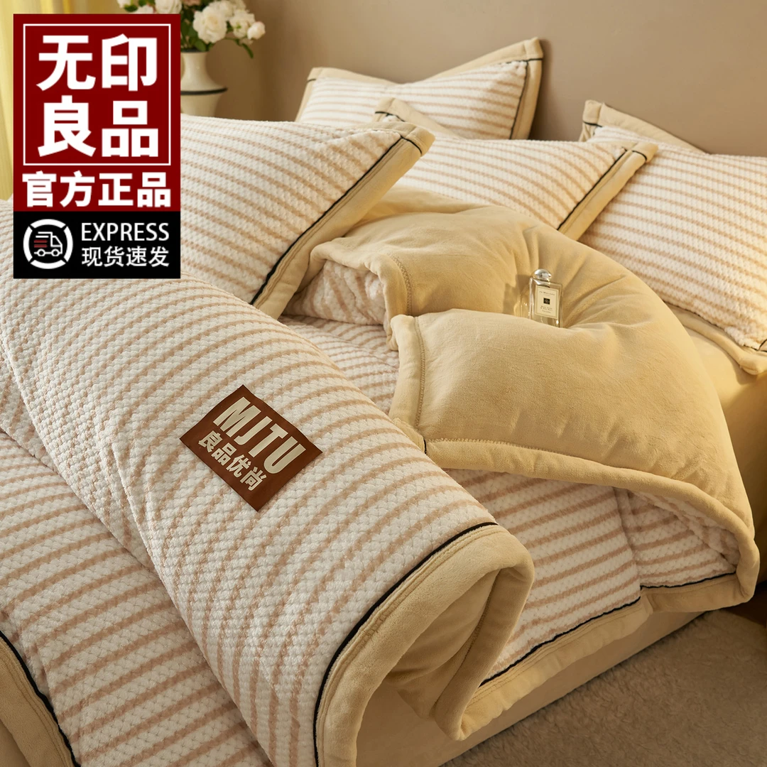 无印良品冬季加厚牛奶绒床上四件套2026新款珊瑚绒床单被套三件套