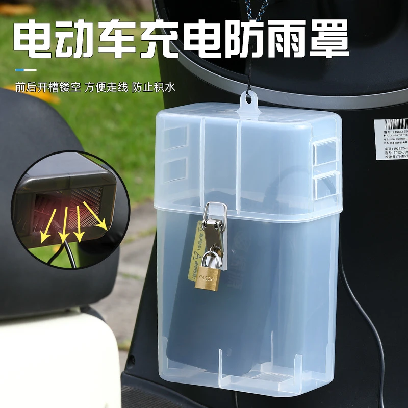防雨防水九号电动车充电器保护盒通用大容量加固室外防盗上下散热