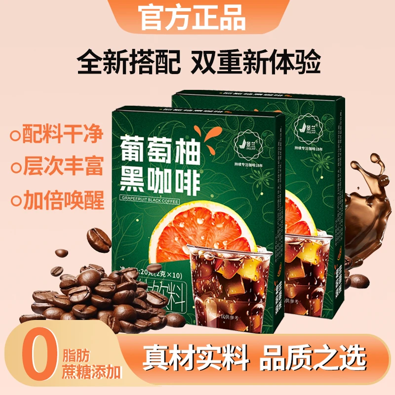 【邮政推荐】葡萄柚黑咖啡阿拉比卡咖啡豆每盒10包