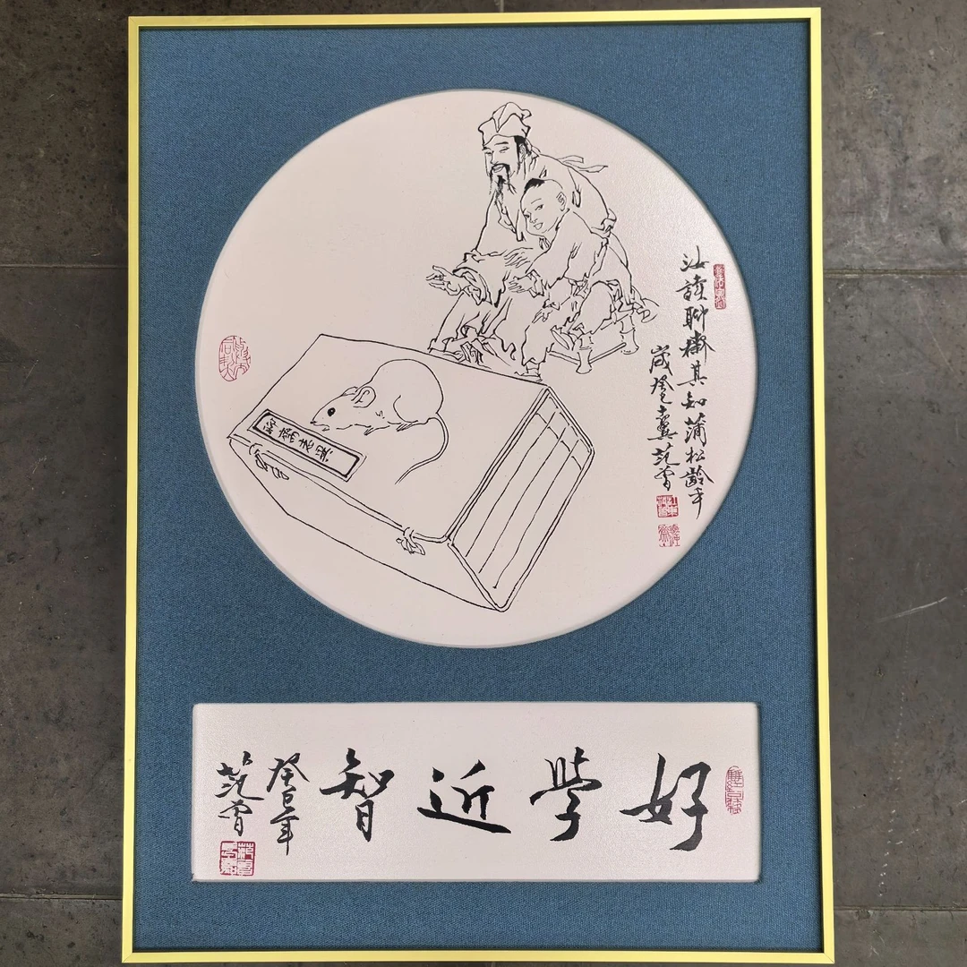 范 曾十二生肖版画 鼠：好學近智 景德镇白瓷版画