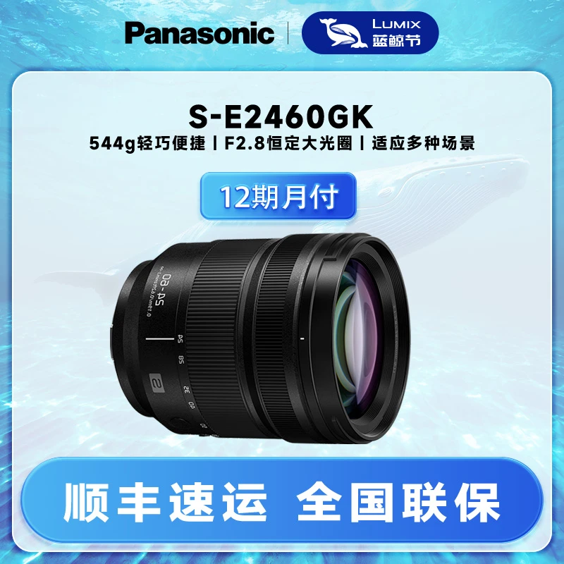 松下 24-60mm F2.8全画幅微单相机标准变焦镜头 轻便运动风景人像