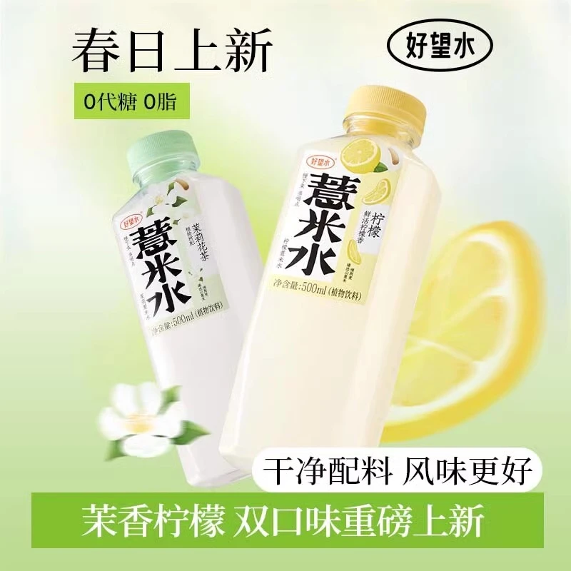 新品上新好望水茉莉薏米水柠檬薏米水500ml植物饮料即饮清新茉香