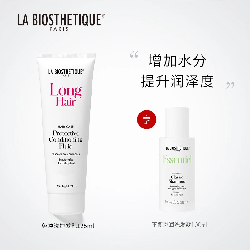 LA BIOSTHETIQUE/贝伊丝免冲洗修复护发乳125ml