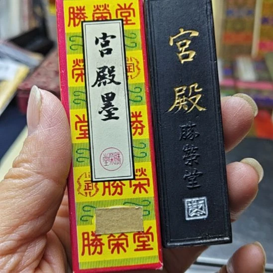 日本回流老墨一锭非常好用