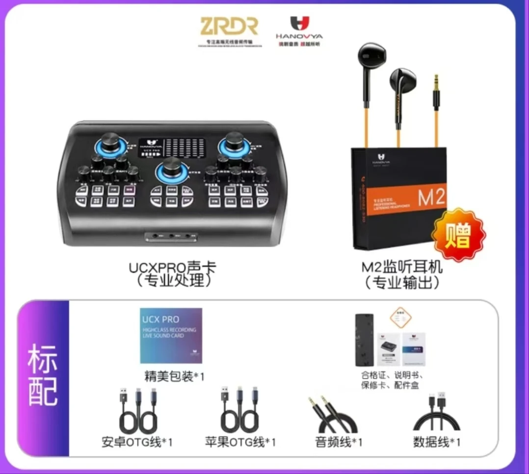 HANOVYA汉诺威亚声卡室内室外专业K歌录音唱歌专用网红直播设备