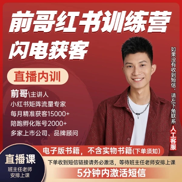 前哥红薯获客私房课