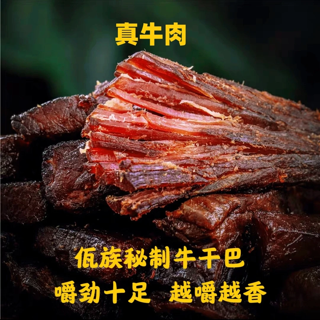 云南特产佤族秘制手撕牛肉干手撕健身牛肉干休闲零食即食肉脯