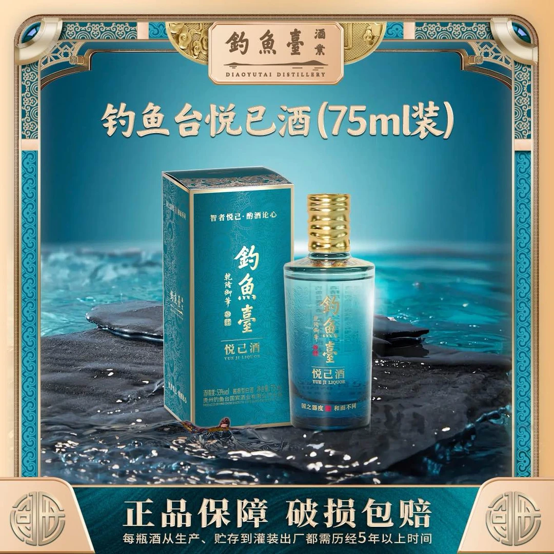 钓鱼台悦己酒小酒【女神节】大曲坤沙酱香型白酒单瓶装53度75ML