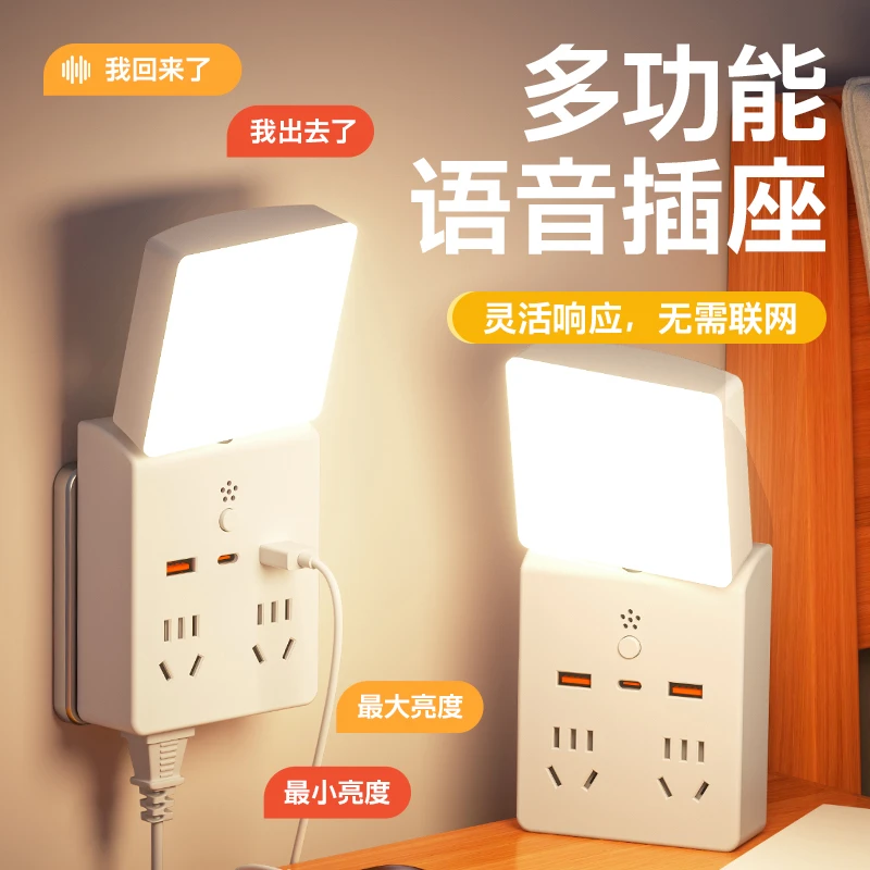 语音声控转换器插座插排usb家用床头灯LED灯