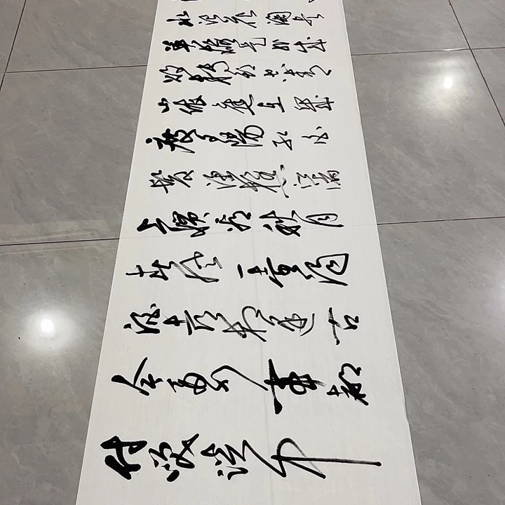 书法前**长尤老师书法作品临江仙