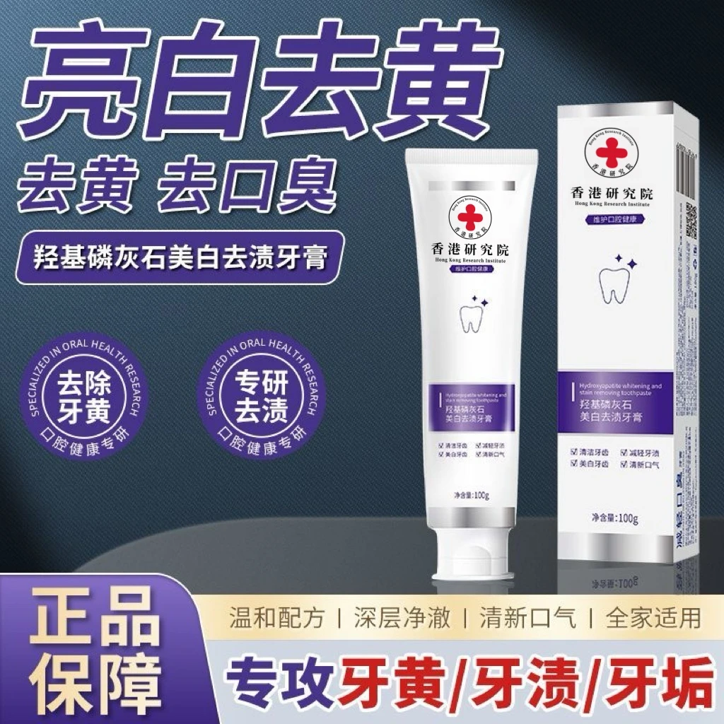 【官网优选】99%羟基磷灰石祛渍防蛀牙膏去渍亮白护龈健齿洁牙抗敏
