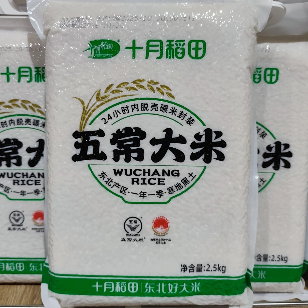 许昌超市代购有机五常大米 长粒香大米核心产区 香甜软糯健康包邮